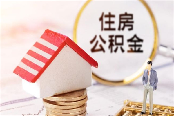北票欠了一身债能否提取公积金（欠债可以提取公积金吗）
