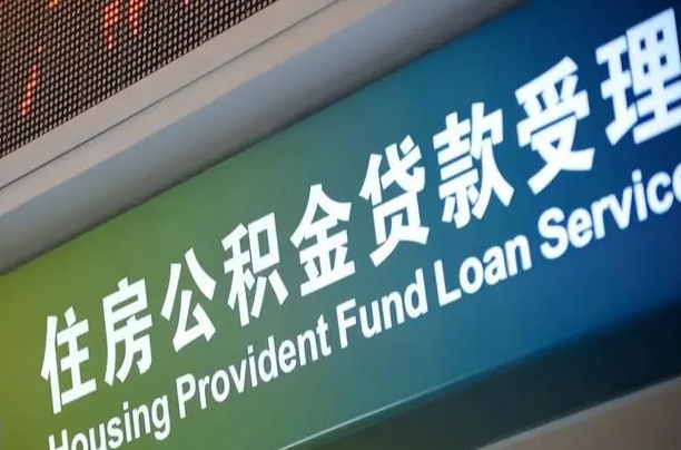 北票商转公2024最新政策（商转公有什么条件）